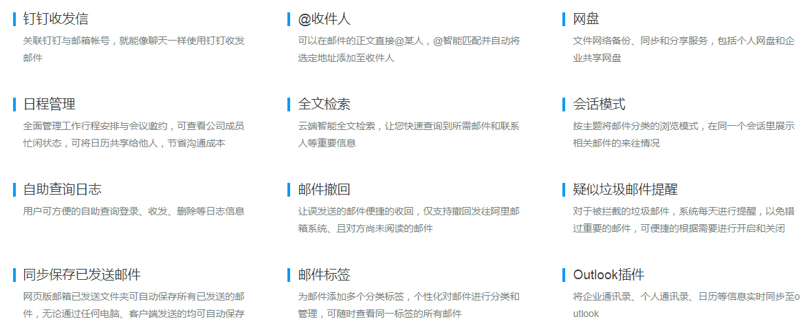 企業(yè)郵箱功能細分