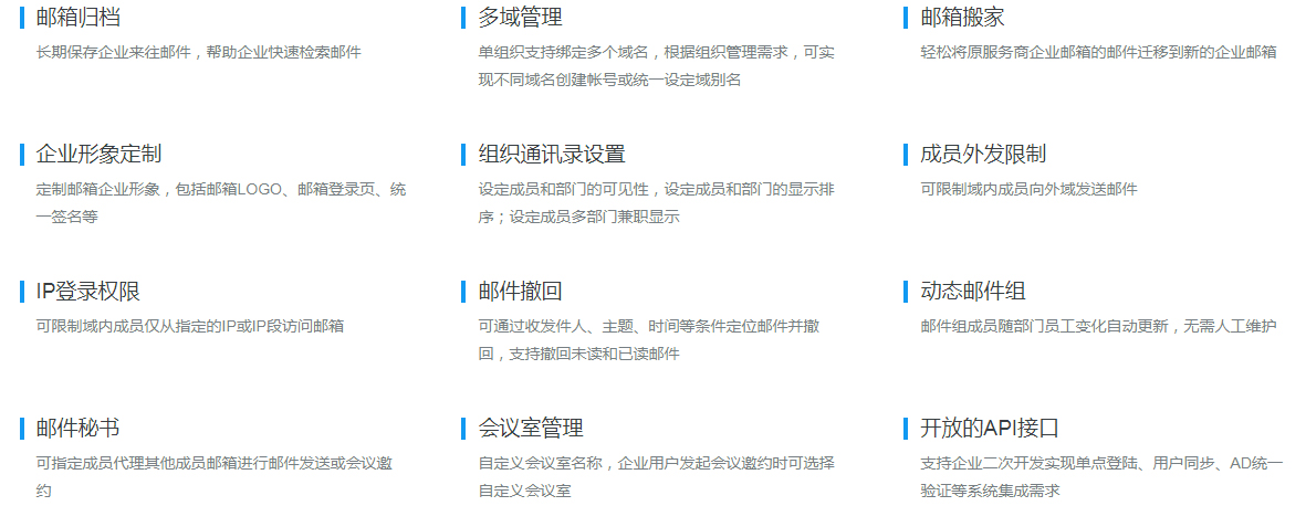 企業(yè)郵箱承諾服務