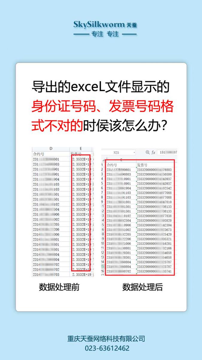 身份證號顯示不正確示例圖